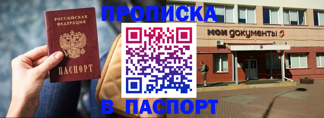 прописка штамп в Петушках